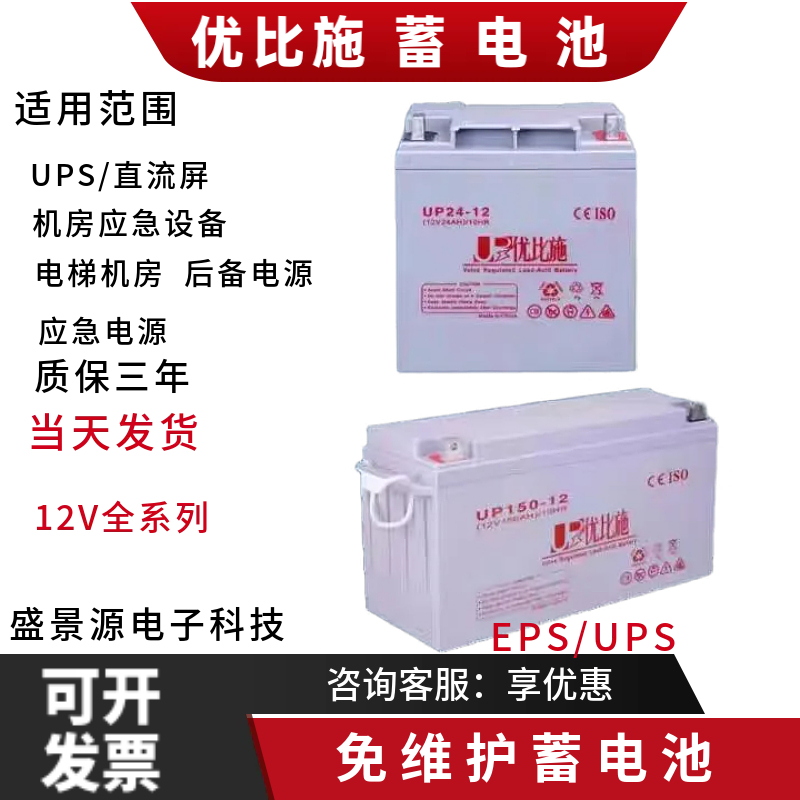 优比施蓄电池UP12V17AH24AH38AH65AH100AH150AH/UPS机房EPS免维护