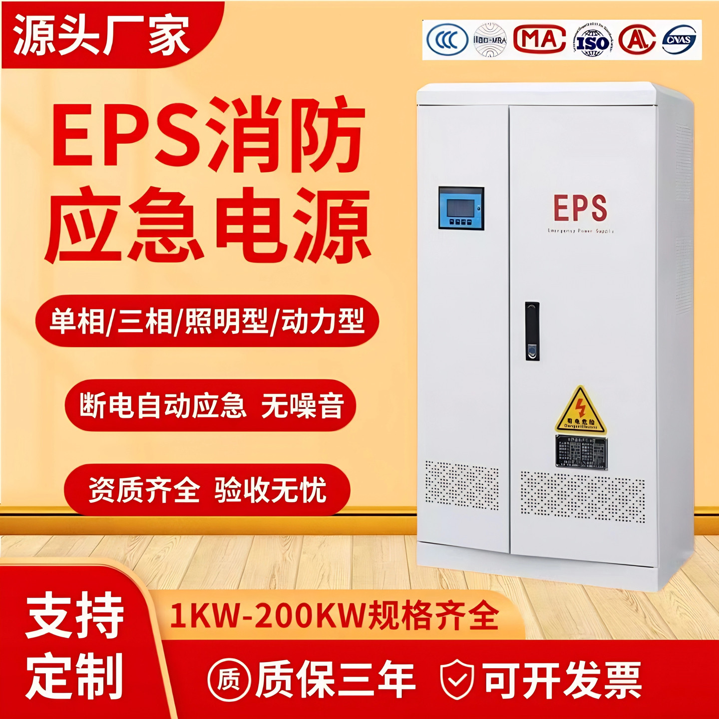 EPS应急电源单相三相照明动力型