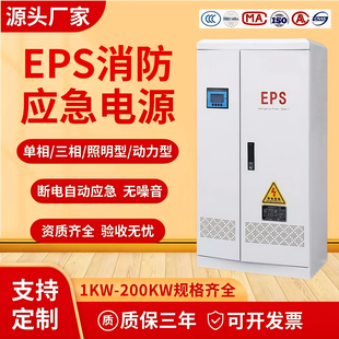 EPS应急电源人防单相三相照明型动力型1KW 100KVA国标消防控制柜