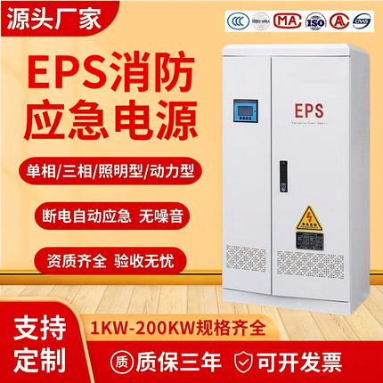 EPS应急电源人防单相三相照明型动力型1KW-100KVA国标消防控制柜