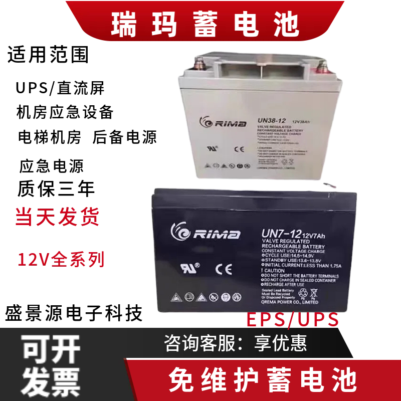 RIMA瑞玛蓄电池UN100-12V100AH65A38A24A17机房UPS消防电源直流屏