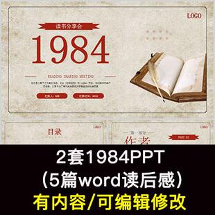 读书分享会 名著导读后感阅读分享ppt成品课件 1984一九八四