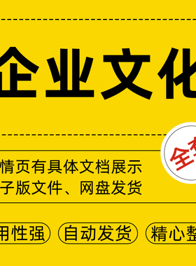 公司企业文化设计策划素材培训方案手册文化建设教材PPT介绍模板