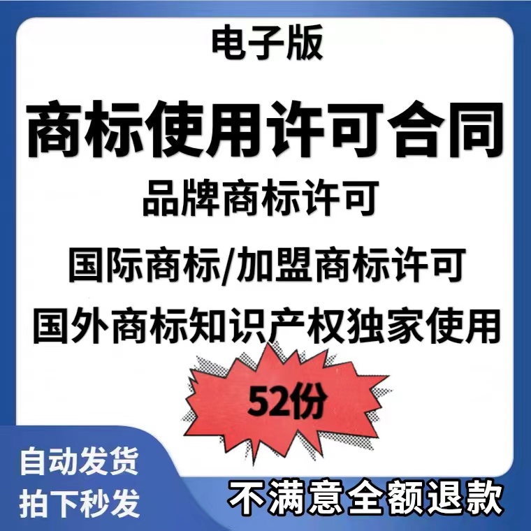 注册商标国际品牌商标独占使用许可授权书合同协议范本样本模板
