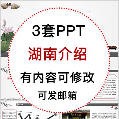 湖南印象我的家乡旅游美食风景文化介绍宣传攻略成品PPT模板