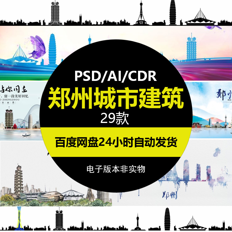 郑州河南城市宣传标志性建筑楼地标手绘线描简笔画剪影设计素材
