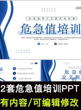 危急值培训PPT课件 护士护理业务学习危急值报告流程制度管理