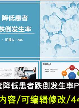 降低患者跌倒发生率品管圈PPT课件医院护士护理科室业务学习