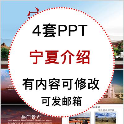 宁夏印象我的家乡旅游美食风景文化介绍宣传攻略成品PPT模板