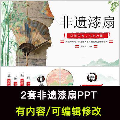 非遗漆扇介绍PPT课件传统扇子文化传承科普民间艺术知识讲解宣传