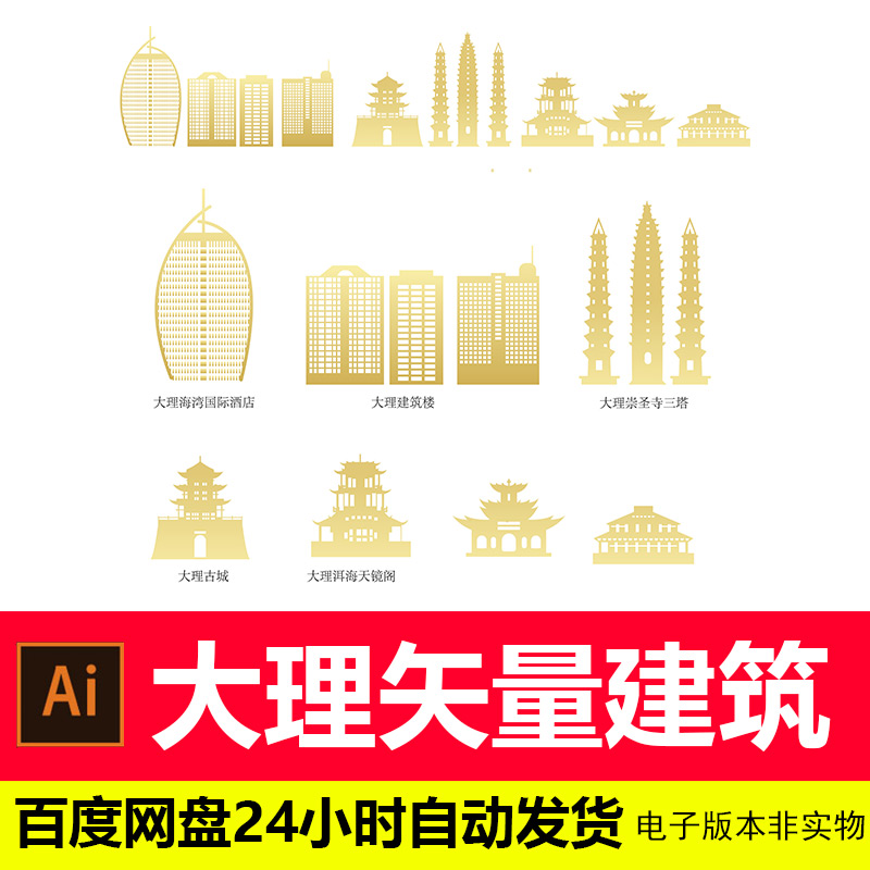 云南大理地标建筑城市剪影标志会展背景大理旅游景点AI矢量素材