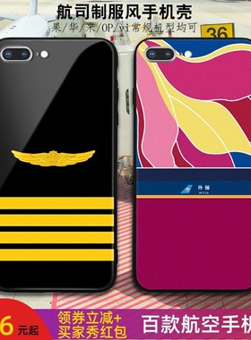 南航空制服风手机壳套vi12348Pro果华米OP乘务员机长徽章maxs空姐