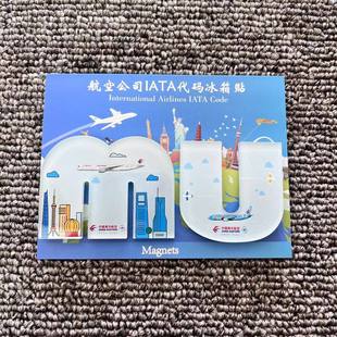 民航东航MU国航CA南航CZ华航飞机航班号文创冰箱贴磁铁贴纪念礼品