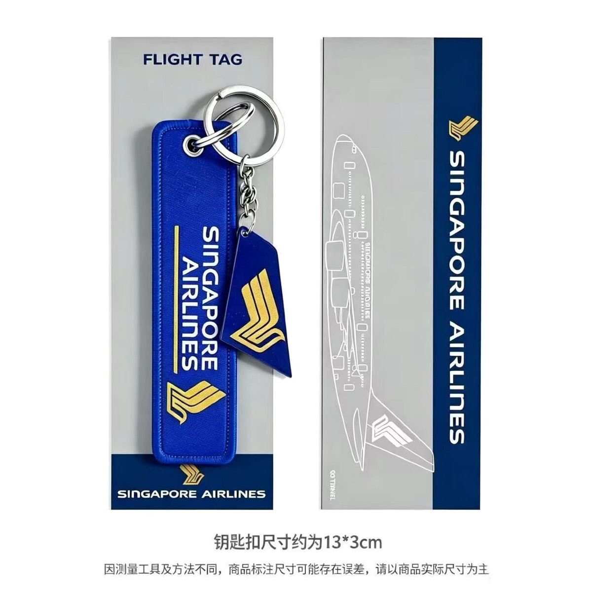 新加坡航空Singapore Airlines空姐飞行机组钥匙扣包配饰挂件纪念