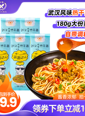 兴霸武汉风味热干面180g*5袋装特产碱水面干拌面萌面达人面条早餐