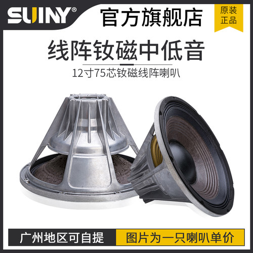 线阵全频铷磁低音喇叭