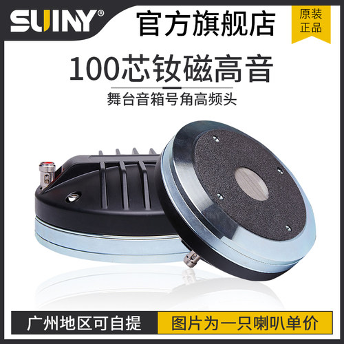 钕磁驱动头高频音箱专用扬声器