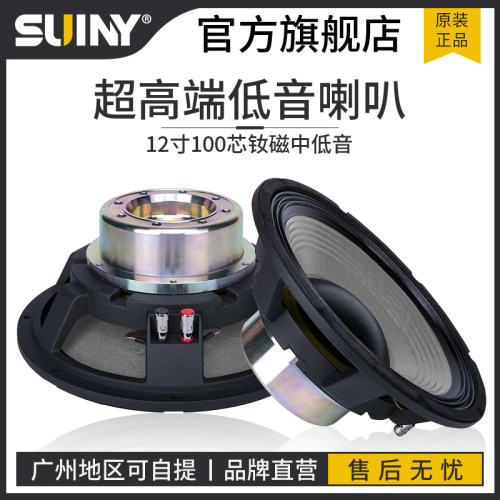 12寸专业音箱喇叭全频u铁1000w峰