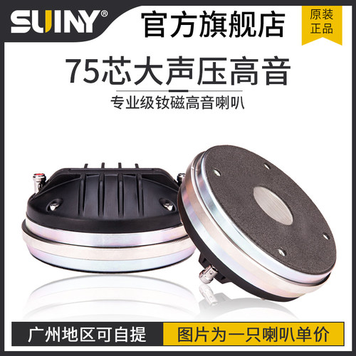 蜀音高端钕磁驱动头专业演出号角