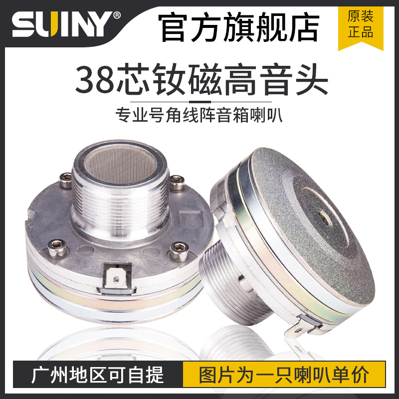 38芯钕磁高音喇叭号角螺纹口高频