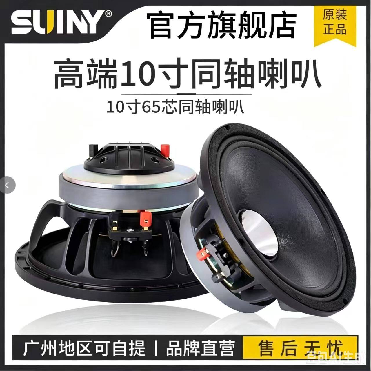 SUINY/蜀音10寸65芯配44芯同轴返听高音质专业演出级舞台喇叭