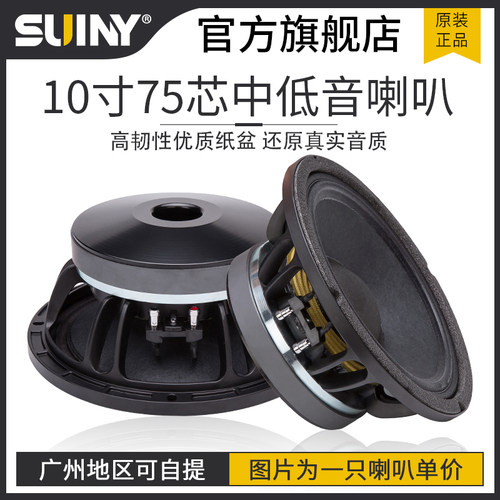 10寸低音喇叭75芯180大功率舞台