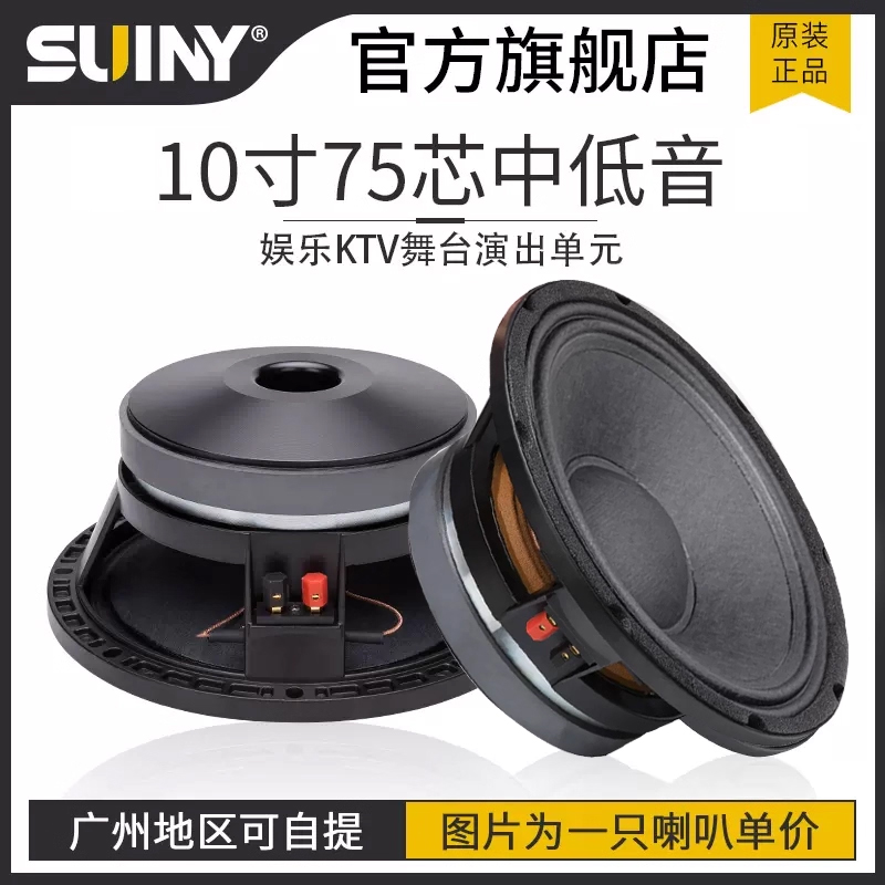 10寸中低音喇叭75350w娱乐KTV