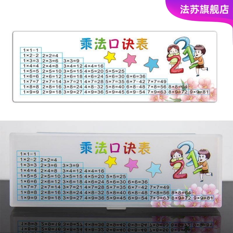 带乘法口诀表文具盒九九透明磨砂铅笔盒创意网红男女小学生用的