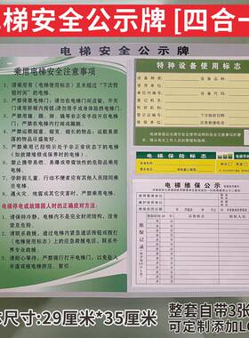 电梯特种设备使用标志牌客梯合格证气瓶起重机塑料保护外壳安全维保标志亚克力插卡盒子电梯检验标识牌包邮