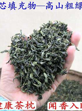 装枕头茶叶 散装茶叶梗粗老茶叶500g 枕芯填充物绿茶保健枕