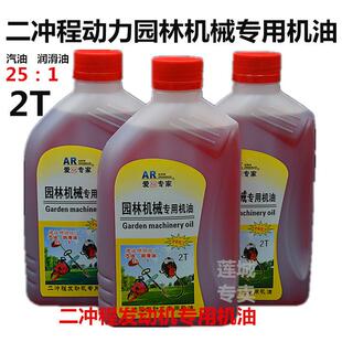 爱芯专家 二冲程油锯机油园林机械用油割草机油绿篱机2T机油 包邮