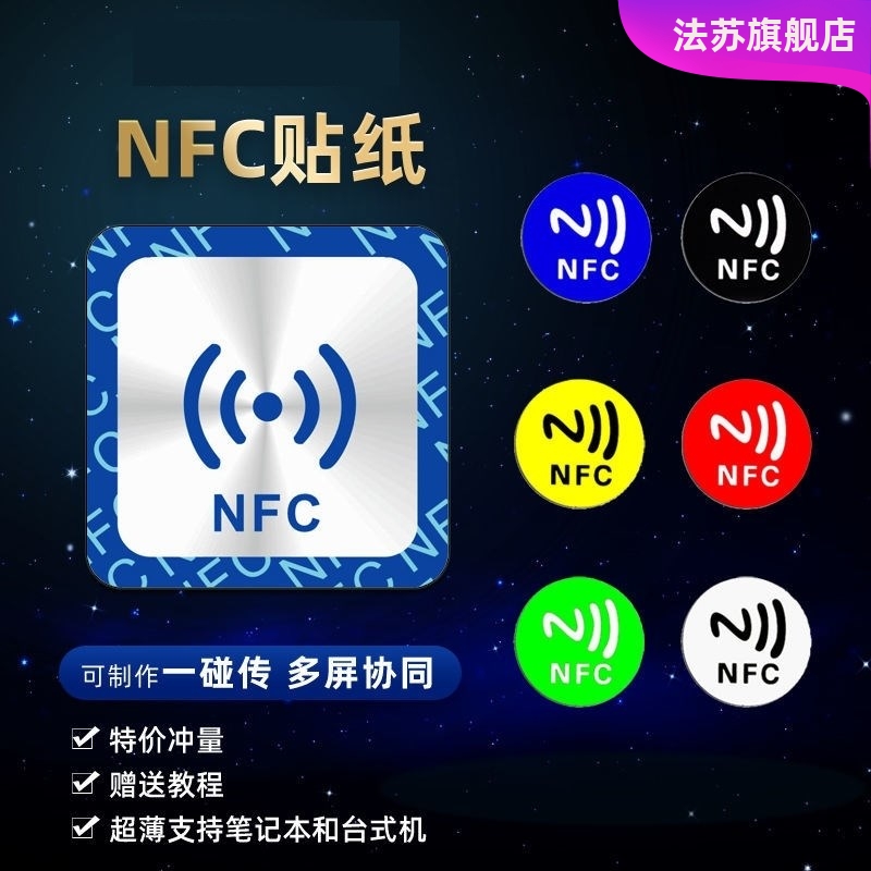 nfc贴纸nfc芯片贴一碰传nfc电子标签多屏协同门禁卡卡贴智能卡片