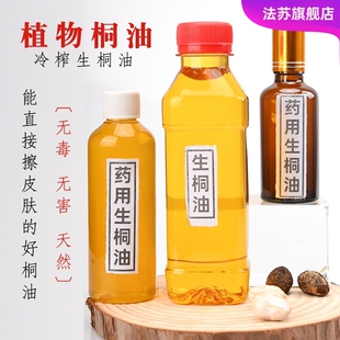 天然桐油药用生桐油婴儿宝宝红屁擦皮肤医用桐油熬膏药气交肚脐灸