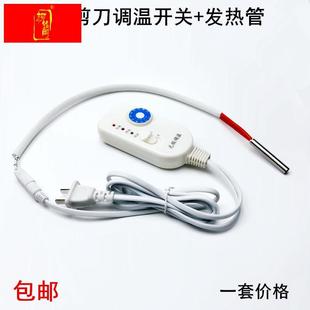 电热剪刀调温开关+发热管家用裁缝纫剪刀带无极温度调节器发热管
