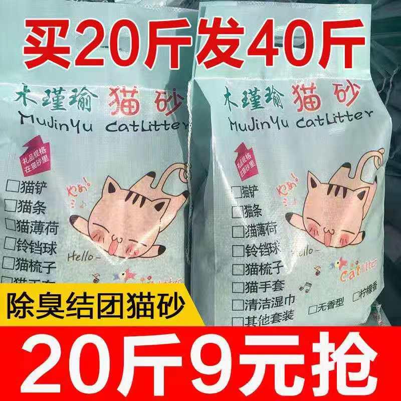 柠檬非豆腐猫砂包邮10公斤膨润土20kg40斤原味小颗粒结团低尘