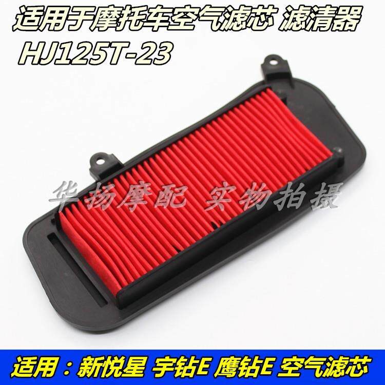 适用电喷豪爵新悦星鹰钻宇钻E摩托车HJ125T-23-25 VF125空气滤芯图片