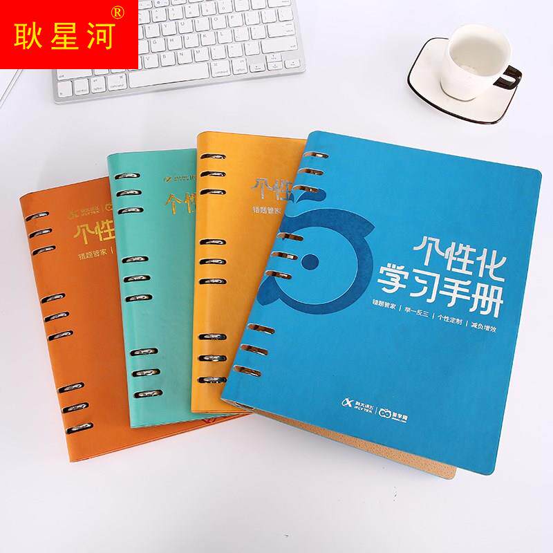 智学网b5活页夹高中生初中生个性化学习手册 提分宝 错题本