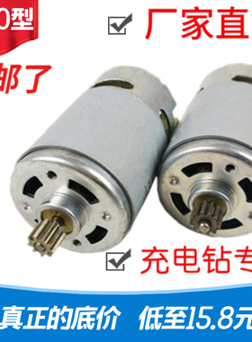 。motor rs-550s-24v电机12v 16.8v 21v 9齿11齿12齿14齿锂电钻马