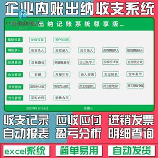 出纳内账管理系统日记账表格公司收支excel流水财务做账软件模板