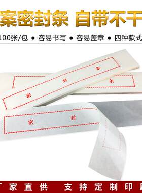 易撕取密封条定做封口可手写标签自粘贴纸空白贴条长条信封不干胶