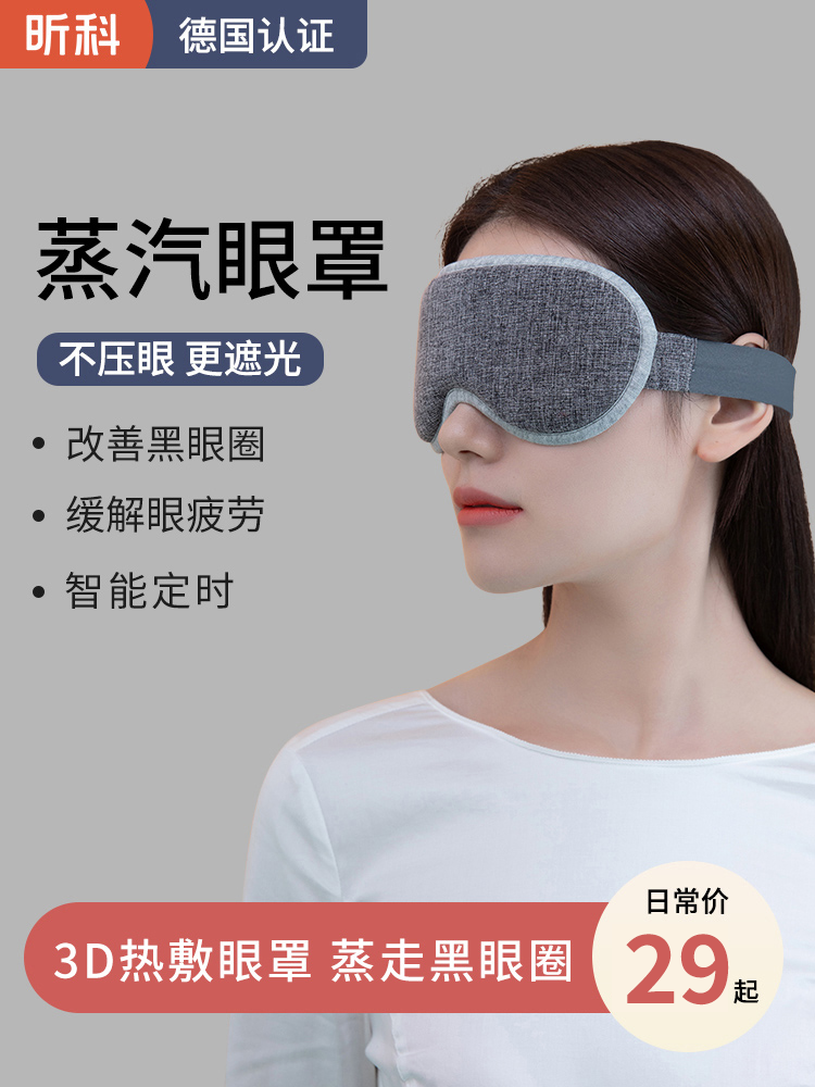 。软热水袋长敷眼睛缓解疲劳眼贴usb充电气加热热敷i睡眠眼罩遮光