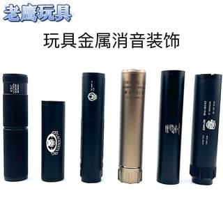 金属消音器司骏mk18hk416司马14逆牙锦明8代精击slr消音器装饰