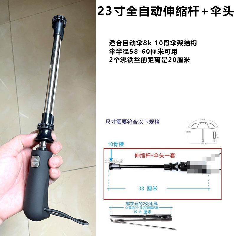 全自动伞柄折叠伞按钮开关配件8骨太阳伞遮阳雨伞一键开收伞杆头