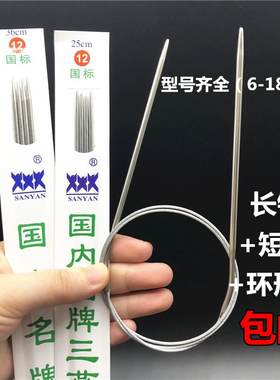 孔雀牌真情毛衣针 不锈钢钢丝环形 长针短针套装三副价格编织工具
