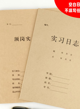 科研加厚文案手册管理学习材料记录本安全日常大学生实习日志本