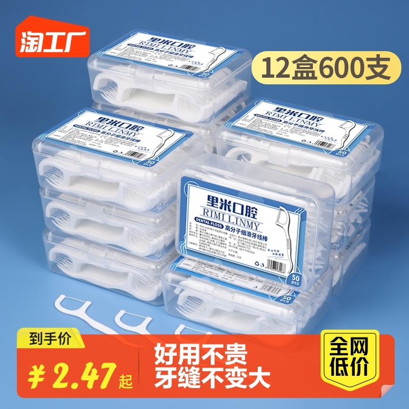 超细高拉力牙线棒12盒600支牙线牙签便携牙线盒牙线签 里米口腔图片