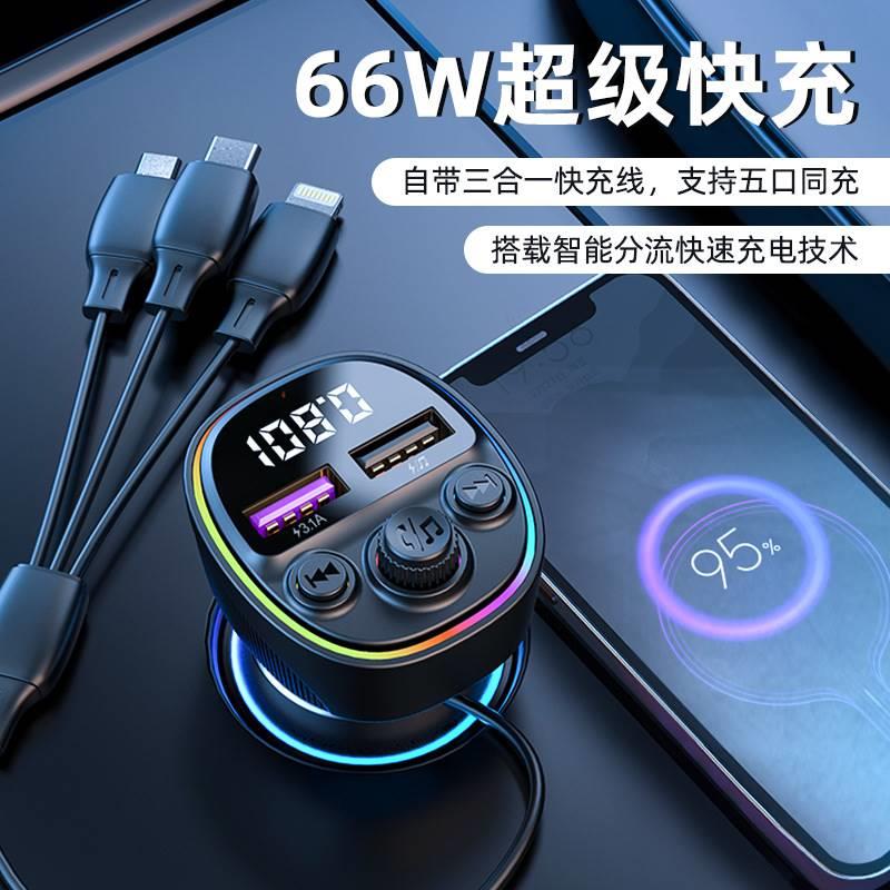 新款车载蓝牙mp3播放器66W超级快充车载充电器带三合一充电线车充