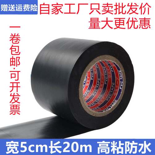 阻燃电工加宽绝缘胶带胶布电气防水黑管道PVC包扎5cm耐高温超粘