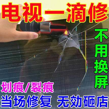 液晶电视屏幕划痕修复液手机电脑显示器磨损刮花抛光打磨复原翻新