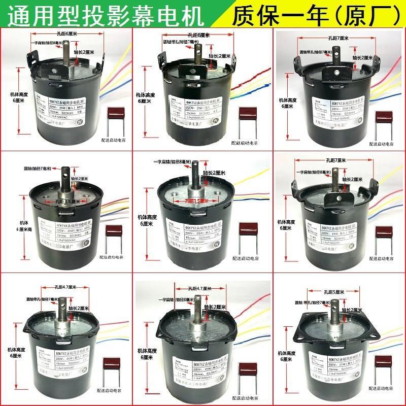 通用投影电动幕布电机投影幕布马达60KTYZ升降正反转